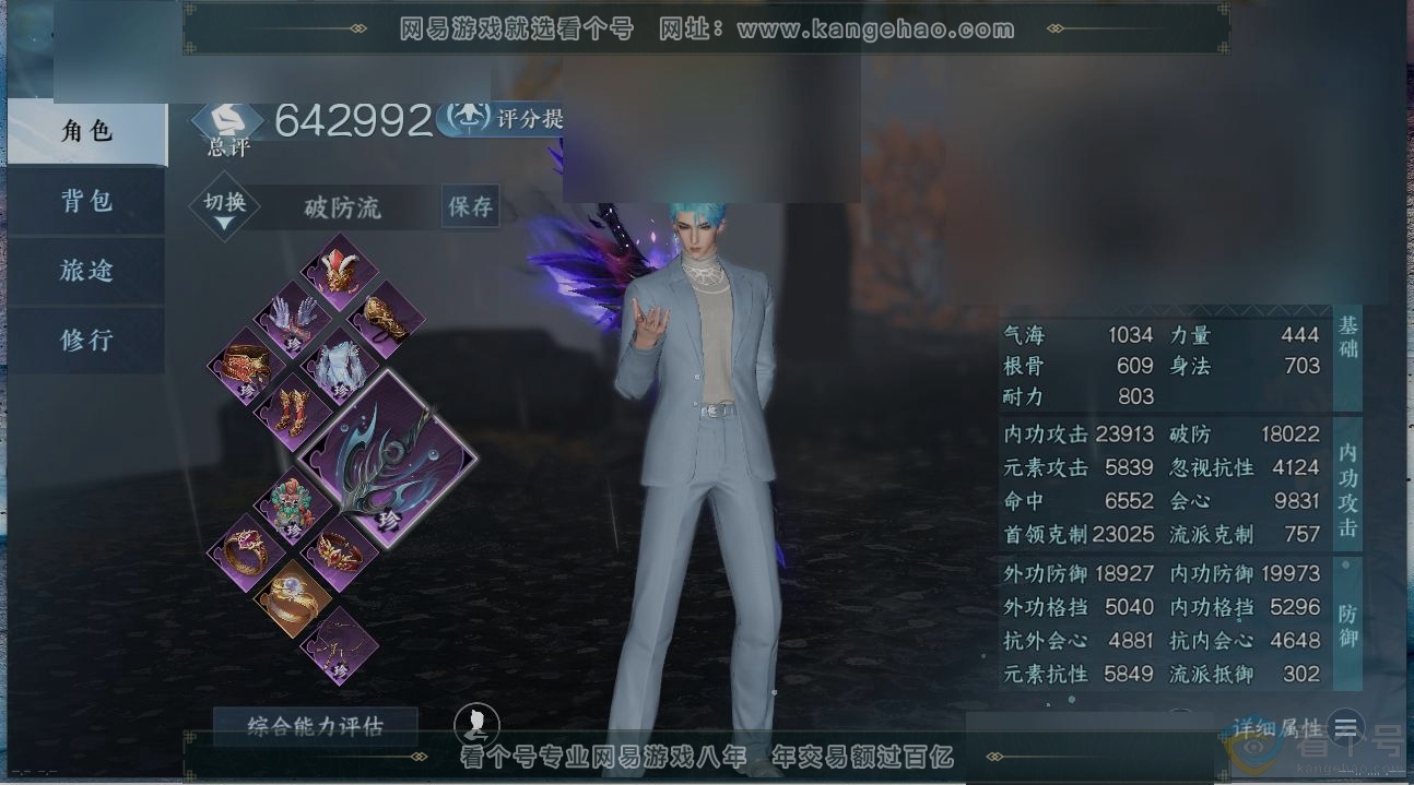 NSH312523逆水寒手游账号详情图9 NSH312523逆水寒手游账号详情图9