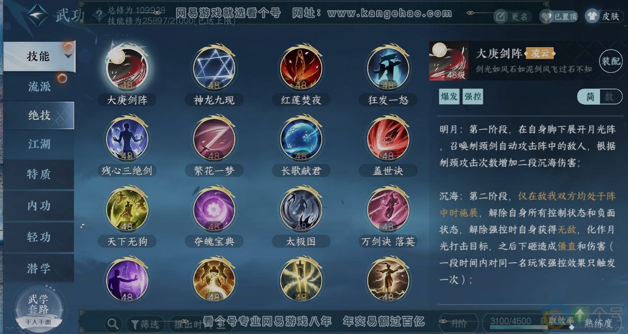 NSH312523逆水寒手游账号详情图11 NSH312523逆水寒手游账号详情图11