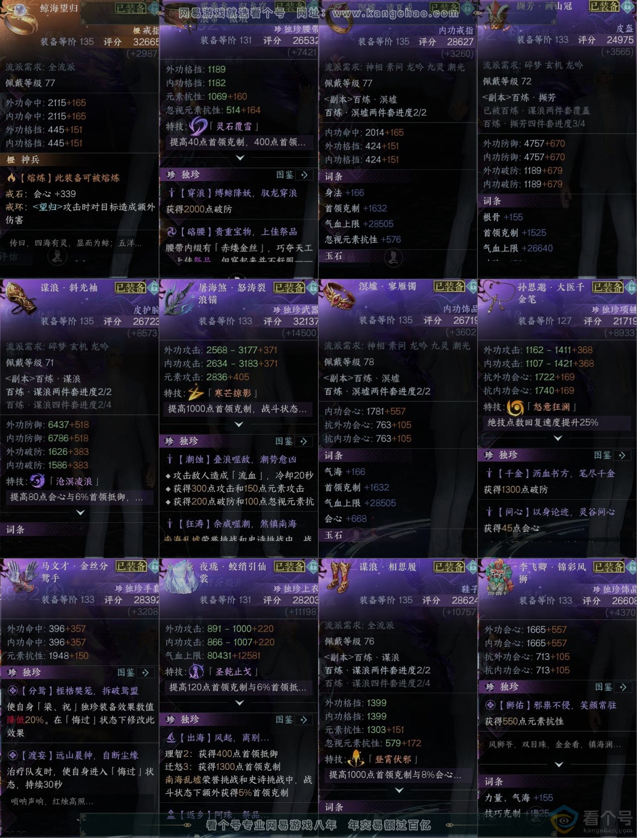 NSH312523逆水寒手游账号详情图10 NSH312523逆水寒手游账号详情图10