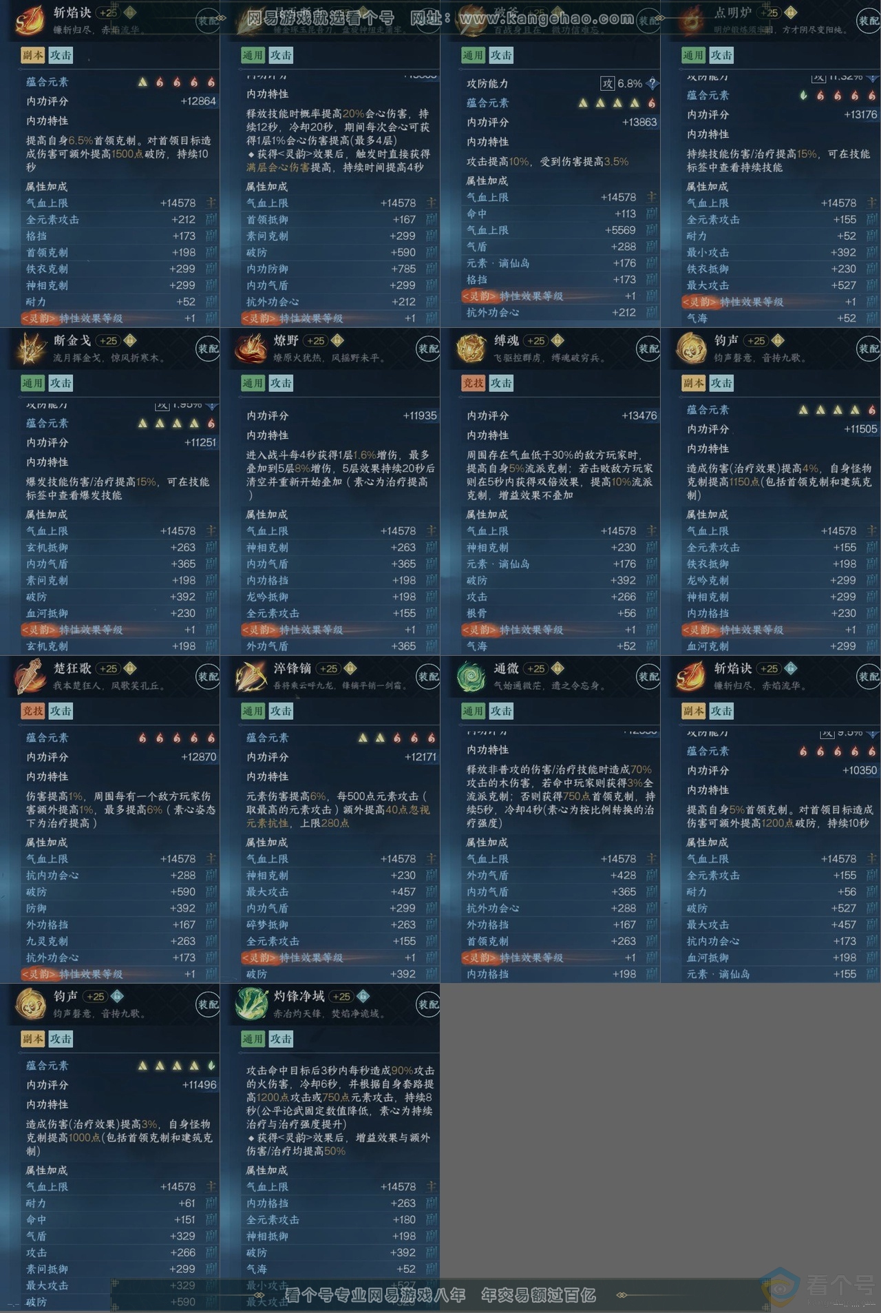 NSH312523逆水寒手游账号详情图15 NSH312523逆水寒手游账号详情图15