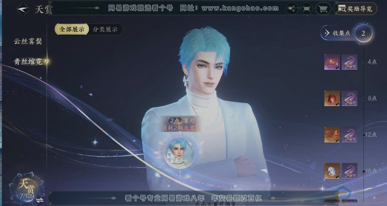 NSH312523逆水寒手游账号详情图31 NSH312523逆水寒手游账号详情图31