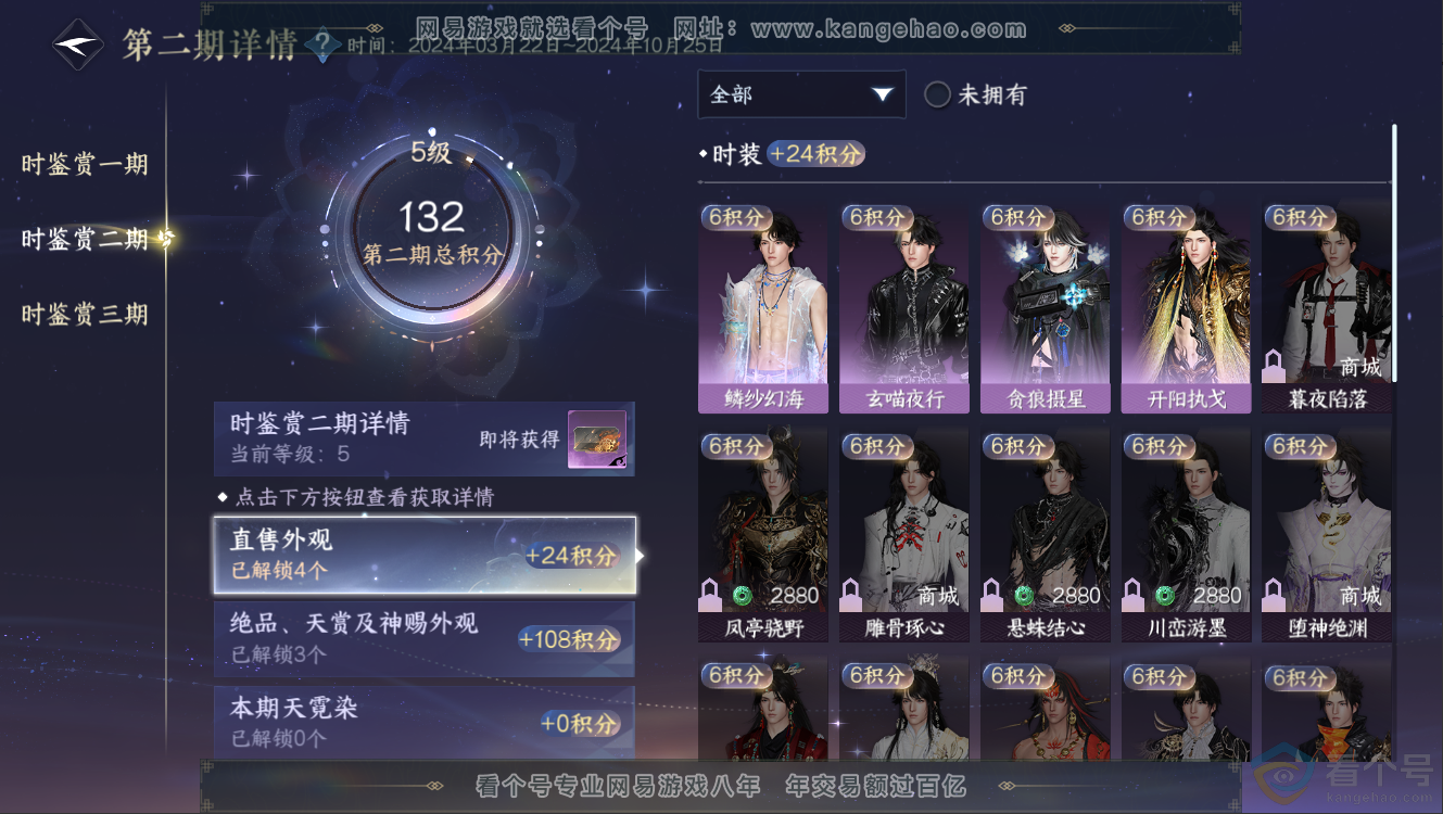 NSH312525逆水寒手游账号详情图12 NSH312525逆水寒手游账号详情图12