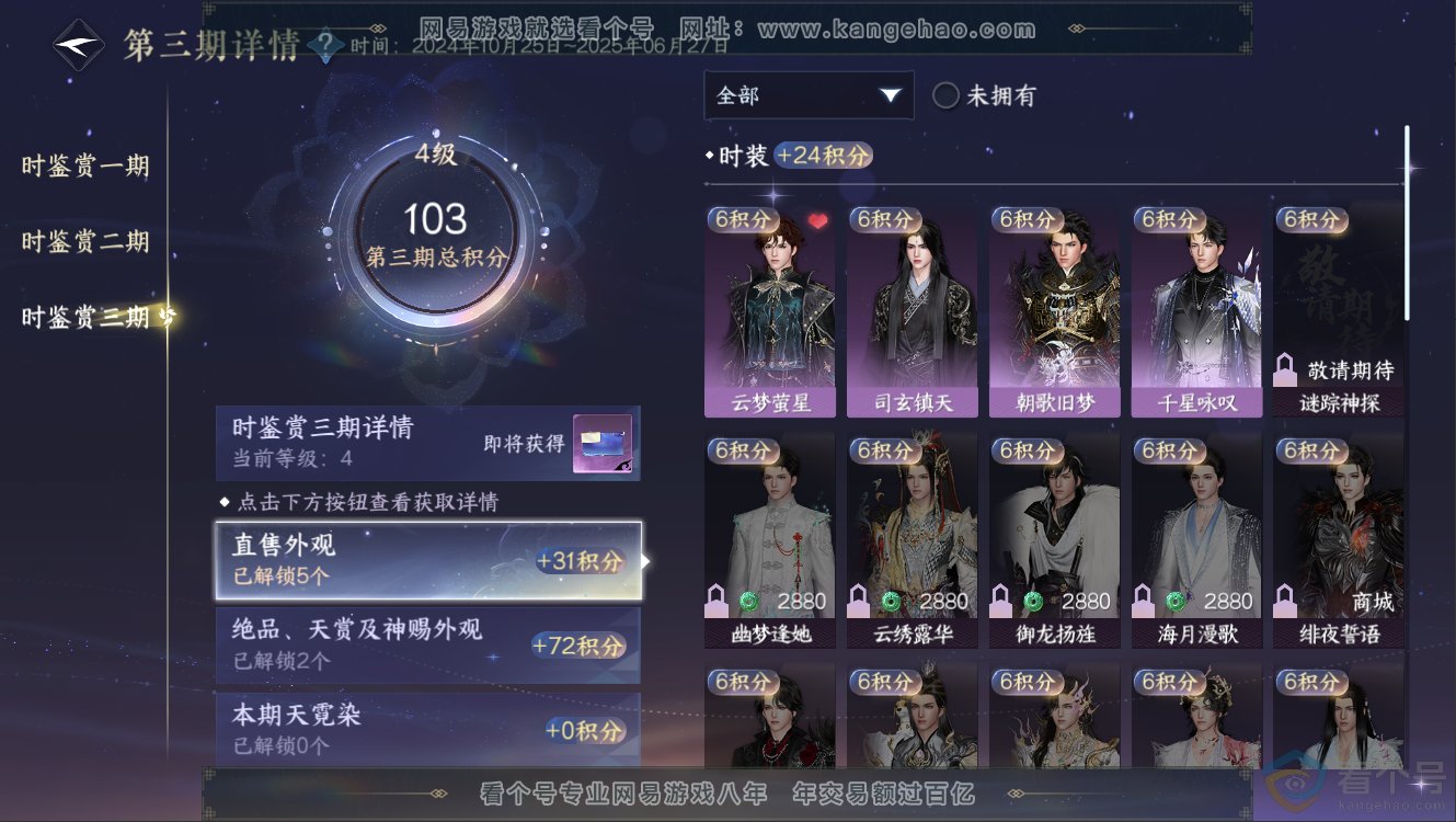 NSH312525逆水寒手游账号详情图13 NSH312525逆水寒手游账号详情图13