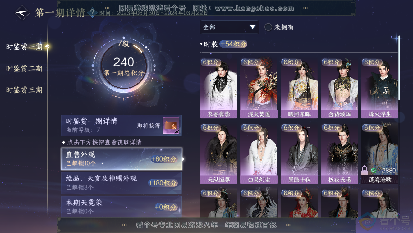 NSH312525逆水寒手游账号详情图11 NSH312525逆水寒手游账号详情图11