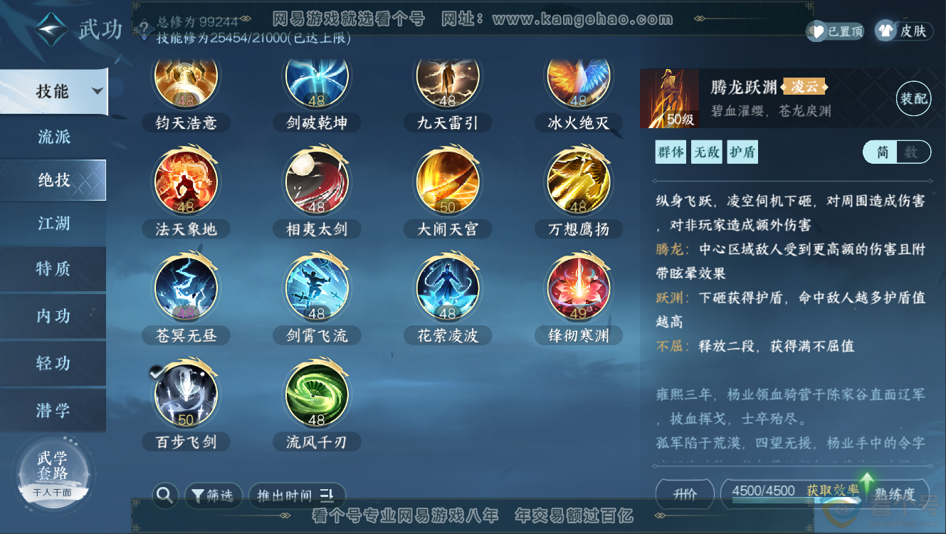 NSH312525逆水寒手游账号详情图15 NSH312525逆水寒手游账号详情图15