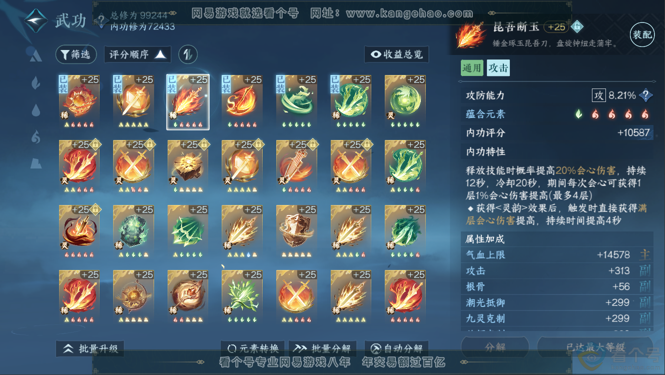 NSH312525逆水寒手游账号详情图18 NSH312525逆水寒手游账号详情图18