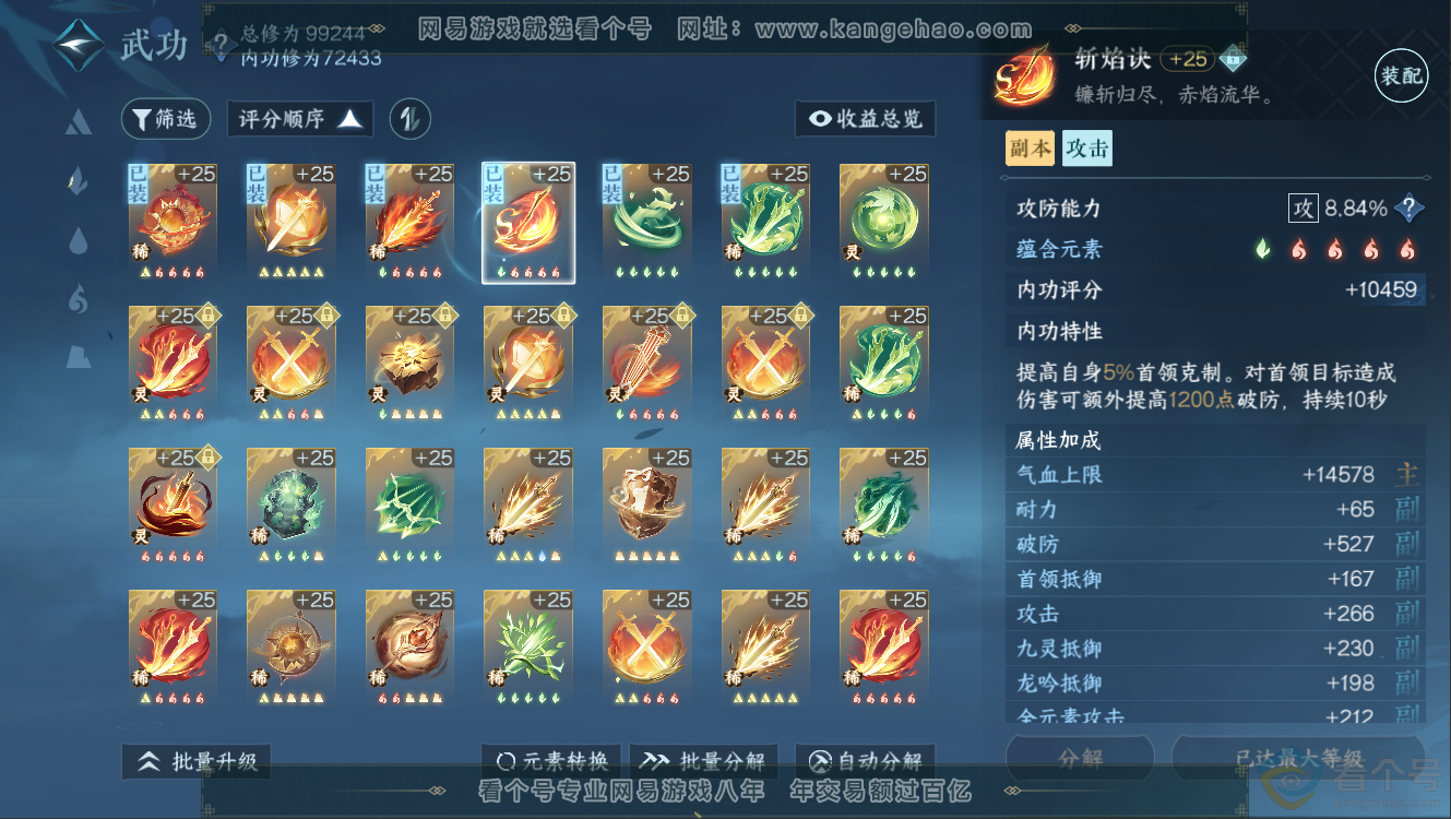 NSH312525逆水寒手游账号详情图19 NSH312525逆水寒手游账号详情图19