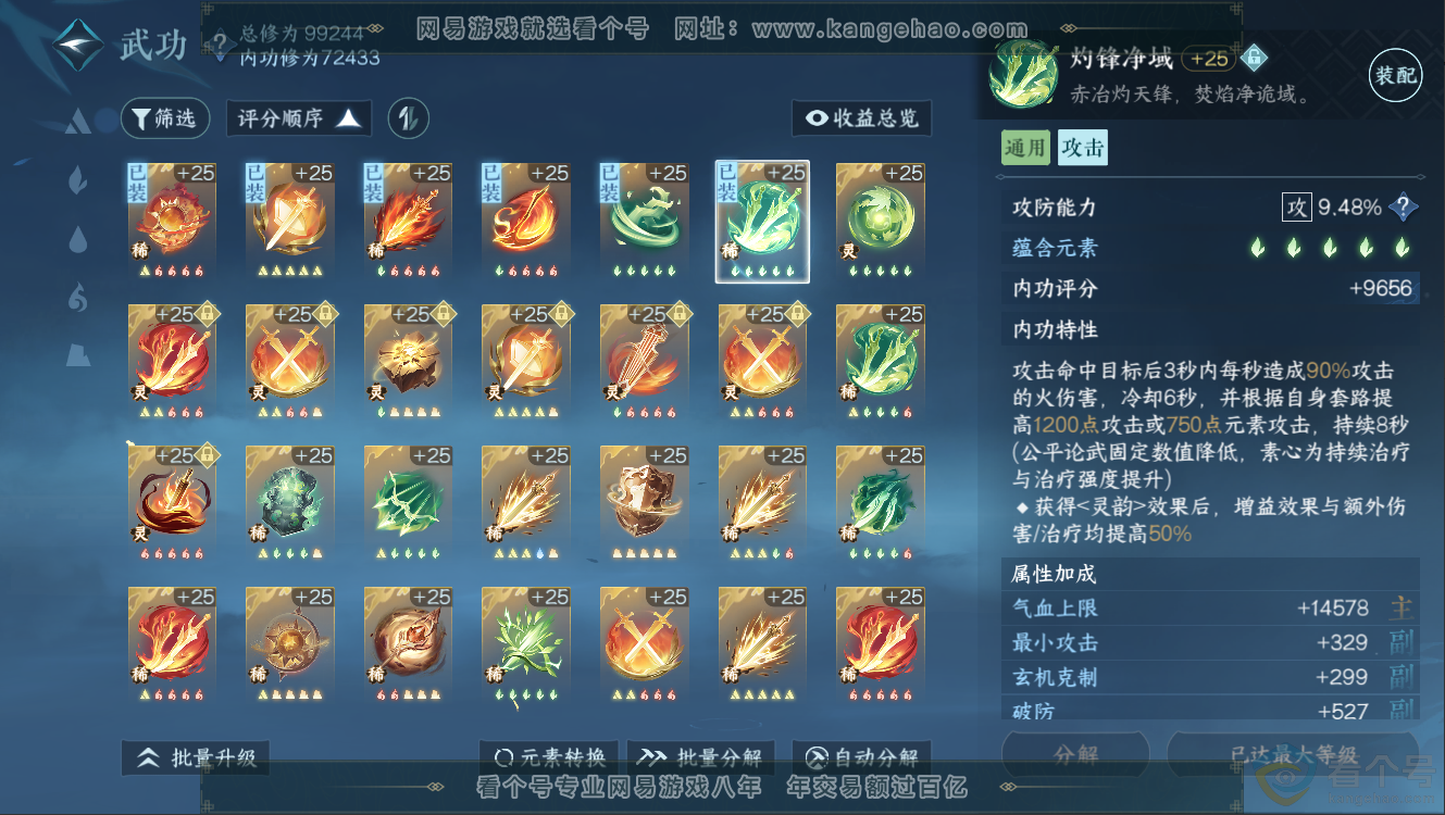NSH312525逆水寒手游账号详情图21 NSH312525逆水寒手游账号详情图21
