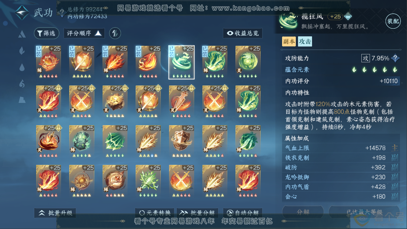NSH312525逆水寒手游账号详情图20 NSH312525逆水寒手游账号详情图20