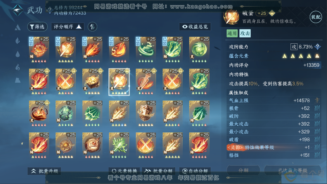 NSH312525逆水寒手游账号详情图26 NSH312525逆水寒手游账号详情图26