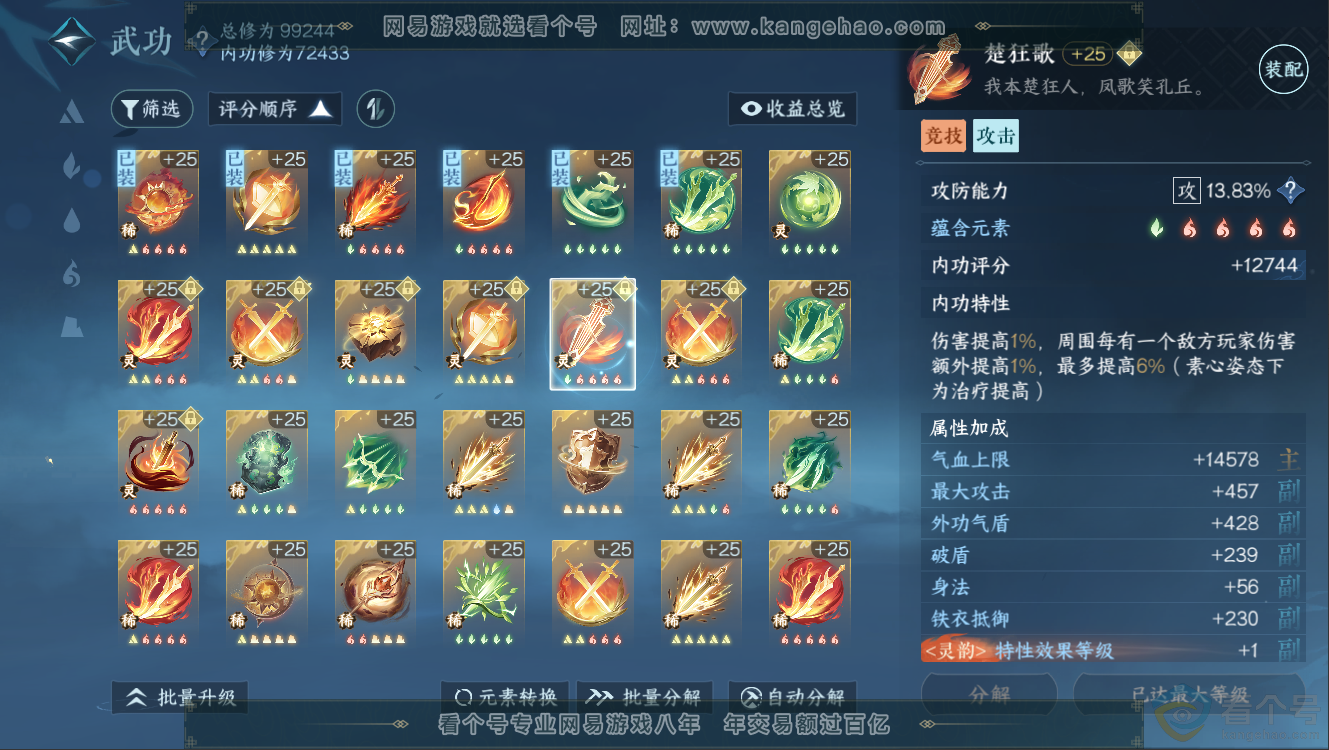 NSH312525逆水寒手游账号详情图27 NSH312525逆水寒手游账号详情图27