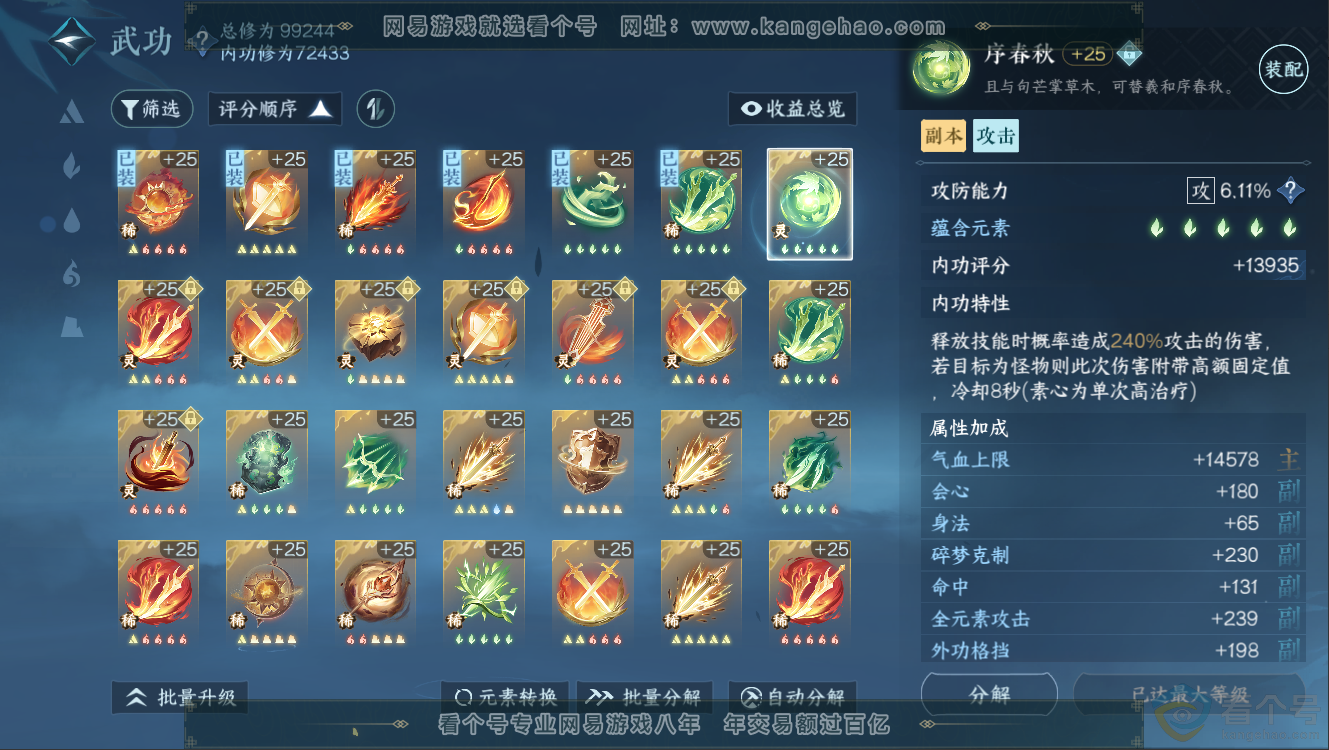 NSH312525逆水寒手游账号详情图22 NSH312525逆水寒手游账号详情图22