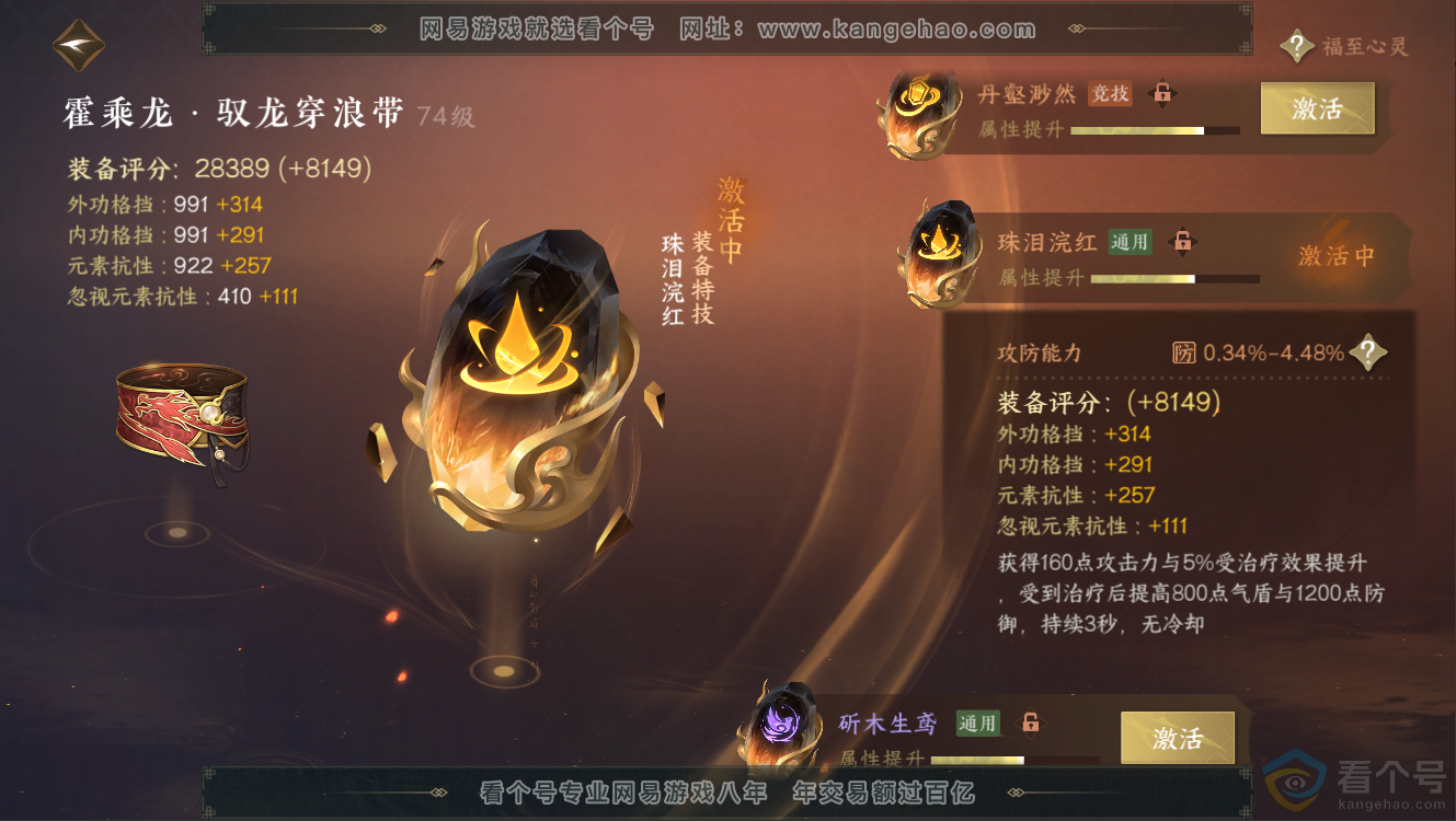 NSH312525逆水寒手游账号详情图32 NSH312525逆水寒手游账号详情图32