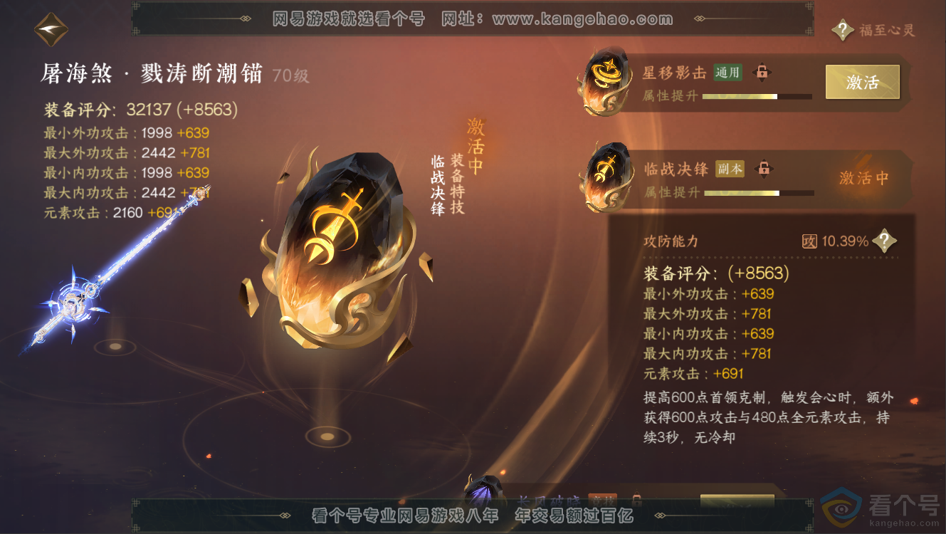 NSH312525逆水寒手游账号详情图29 NSH312525逆水寒手游账号详情图29