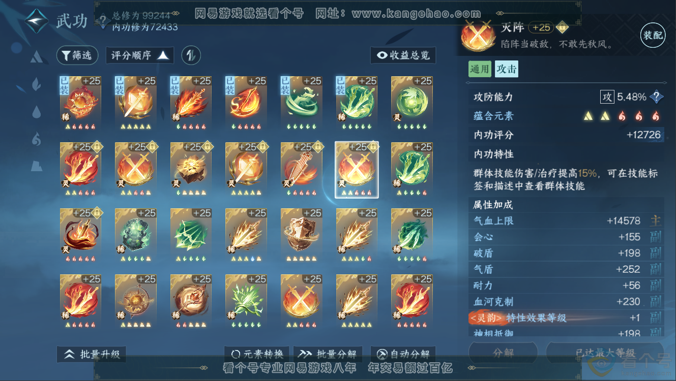NSH312525逆水寒手游账号详情图28 NSH312525逆水寒手游账号详情图28