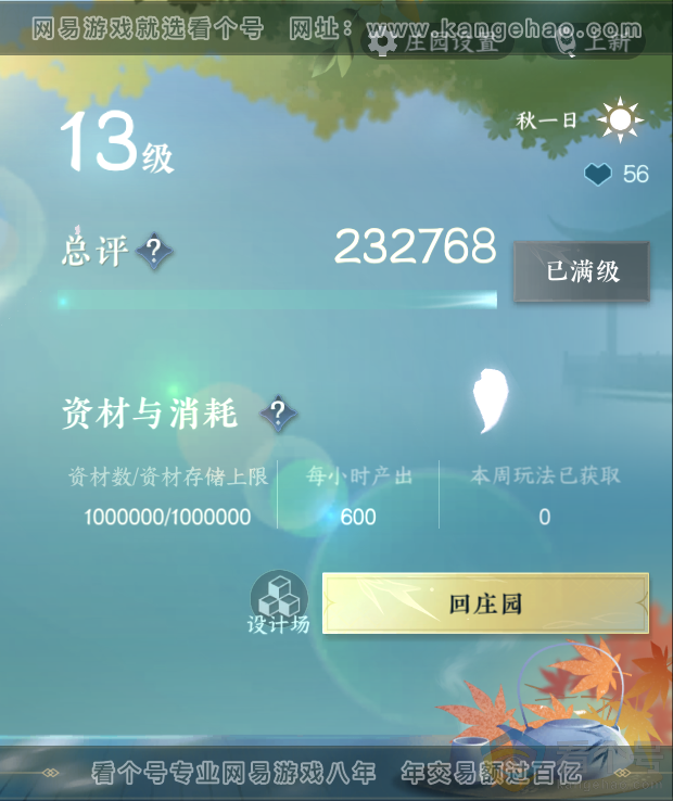 NSH312525逆水寒手游账号详情图37 NSH312525逆水寒手游账号详情图37