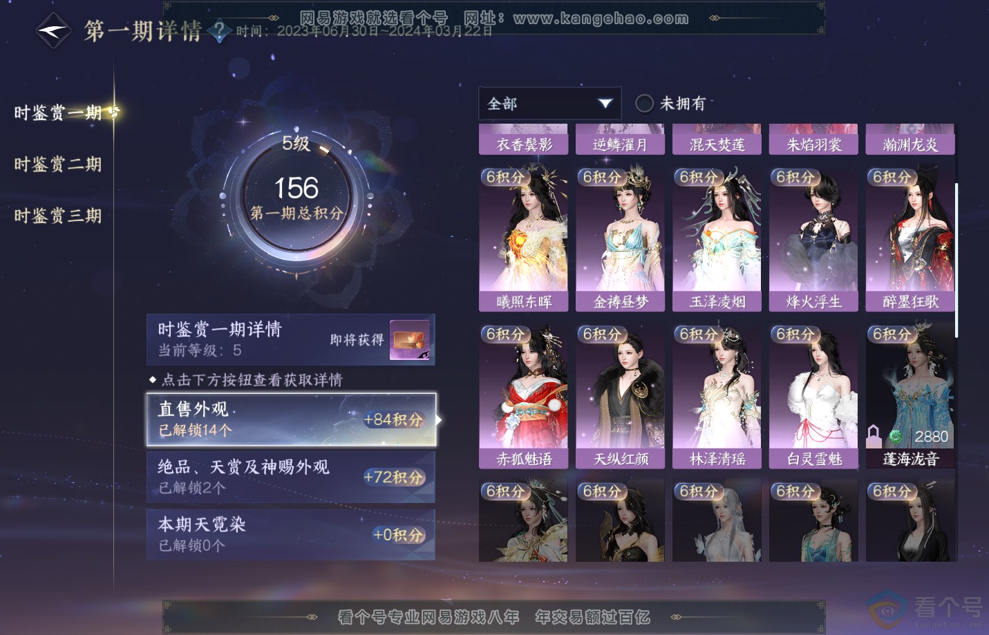 NSH312526逆水寒手游账号详情图36 NSH312526逆水寒手游账号详情图36
