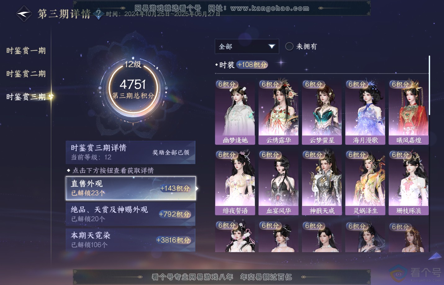 NSH312526逆水寒手游账号详情图39 NSH312526逆水寒手游账号详情图39