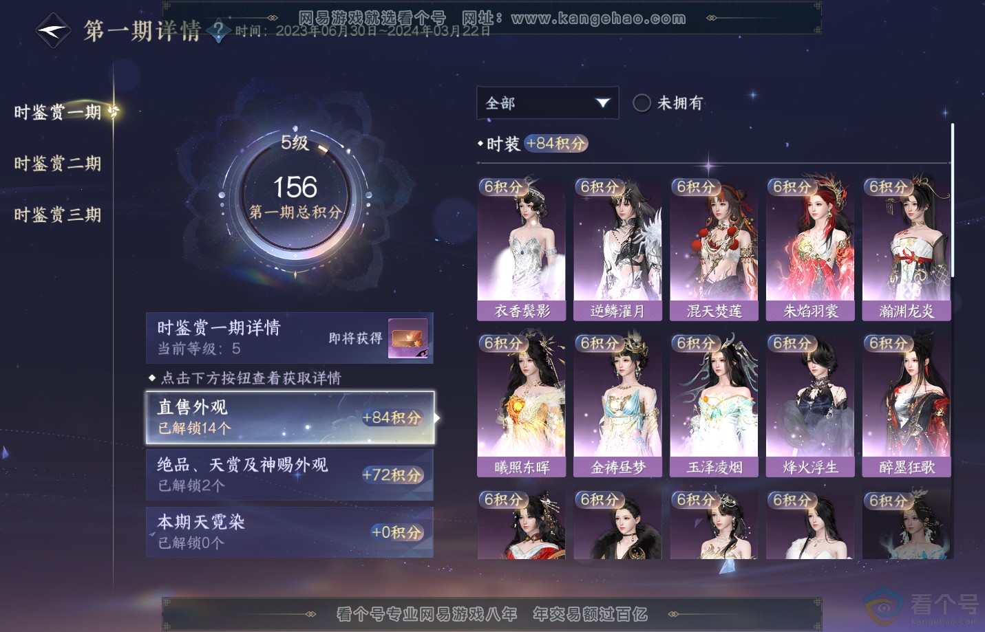 NSH312526逆水寒手游账号详情图35 NSH312526逆水寒手游账号详情图35