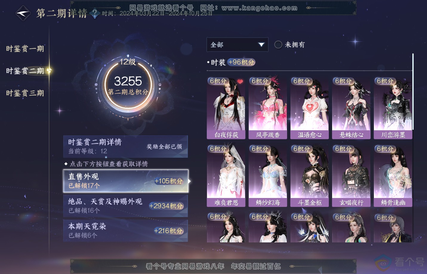 NSH312526逆水寒手游账号详情图37 NSH312526逆水寒手游账号详情图37