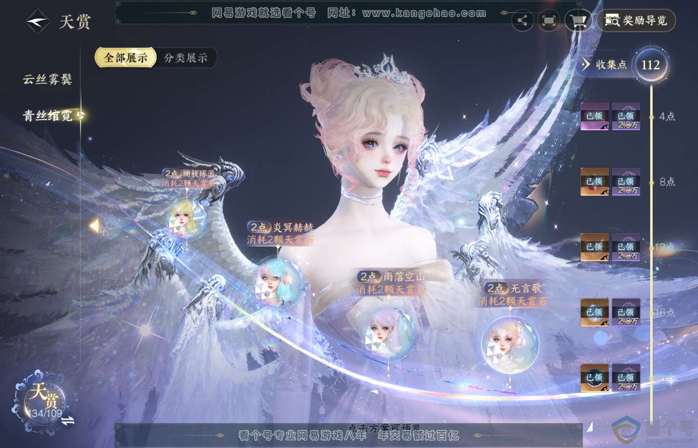 NSH312526逆水寒手游账号详情图27 NSH312526逆水寒手游账号详情图27