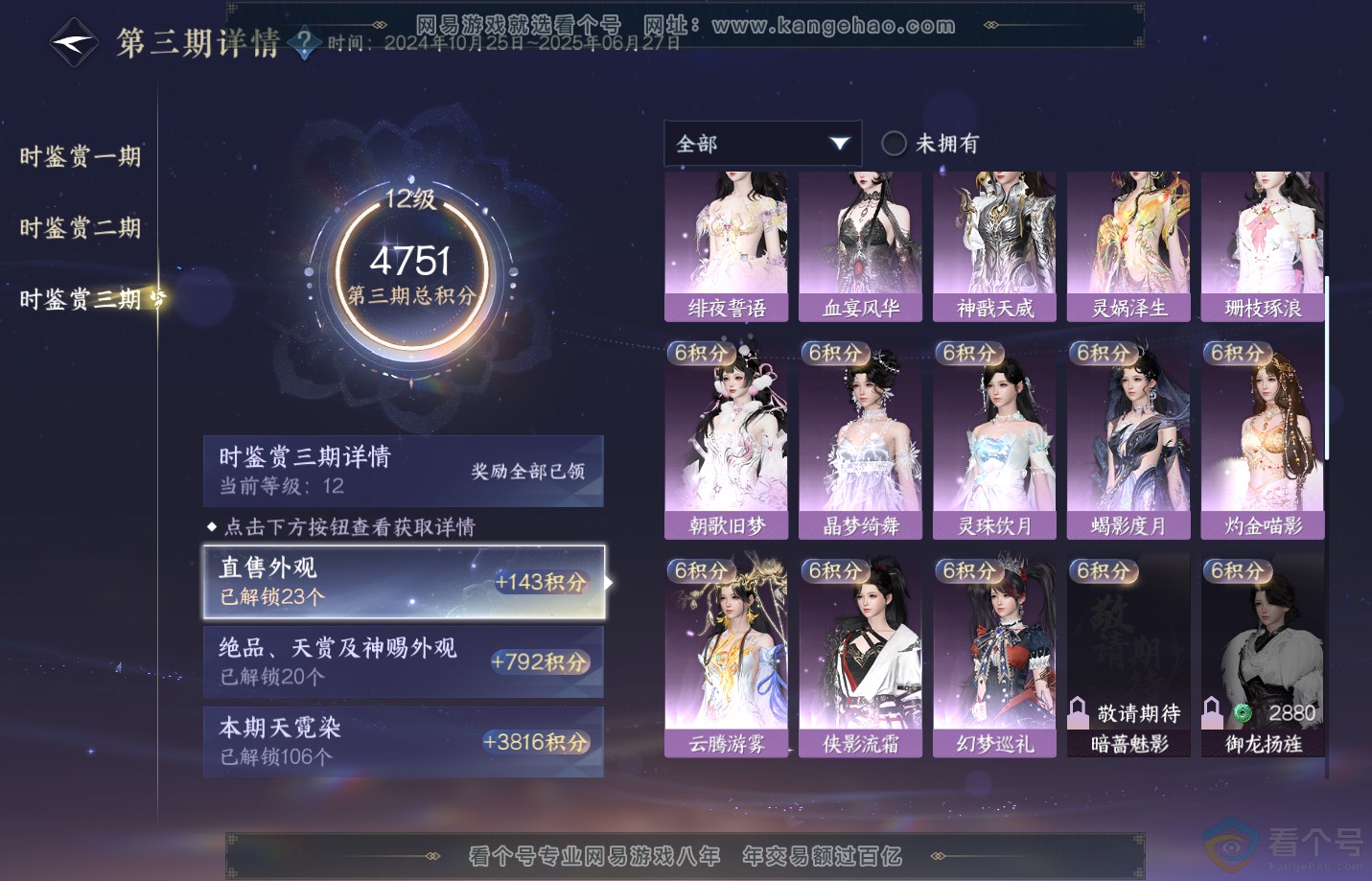 NSH312526逆水寒手游账号详情图40 NSH312526逆水寒手游账号详情图40