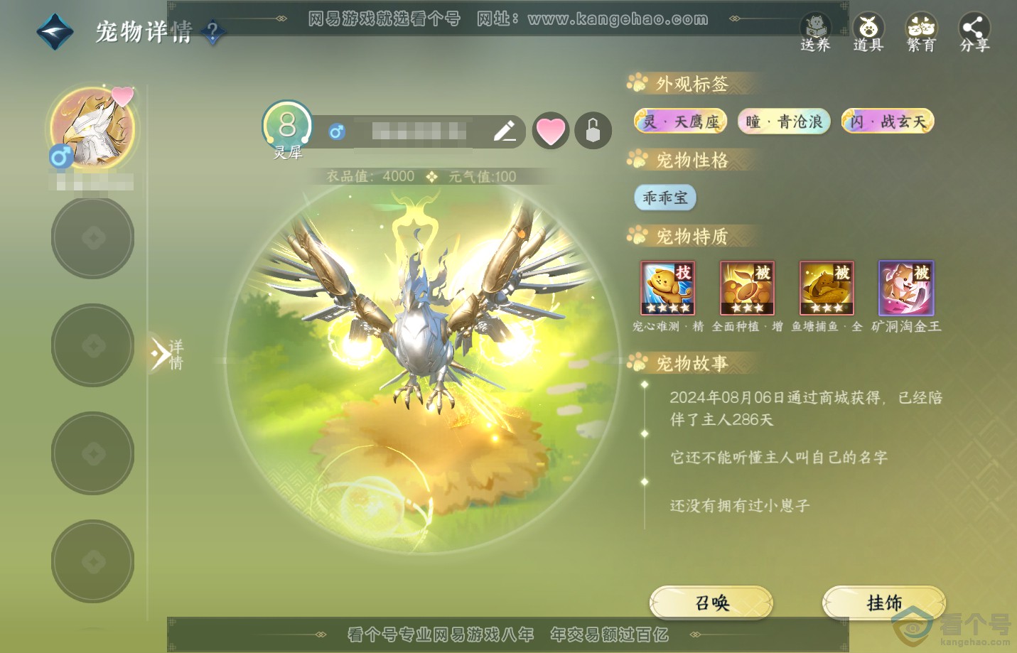 NSH312526逆水寒手游账号详情图33 NSH312526逆水寒手游账号详情图33