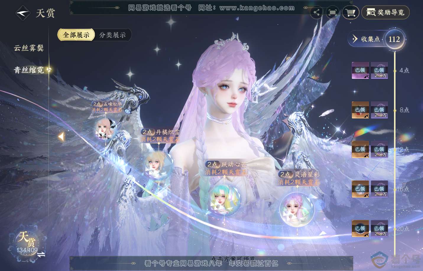 NSH312526逆水寒手游账号详情图21 NSH312526逆水寒手游账号详情图21