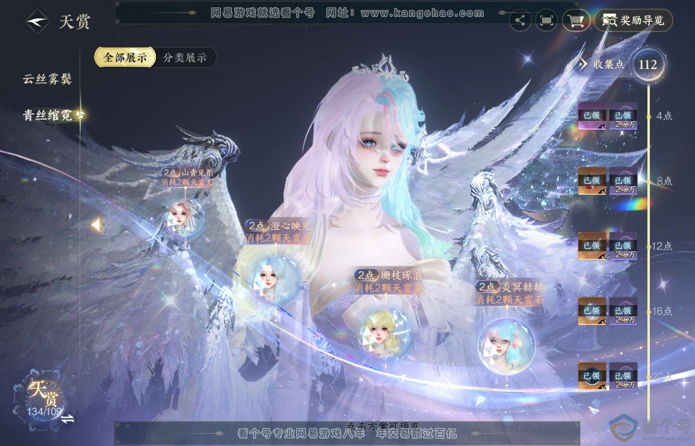 NSH312526逆水寒手游账号详情图25 NSH312526逆水寒手游账号详情图25
