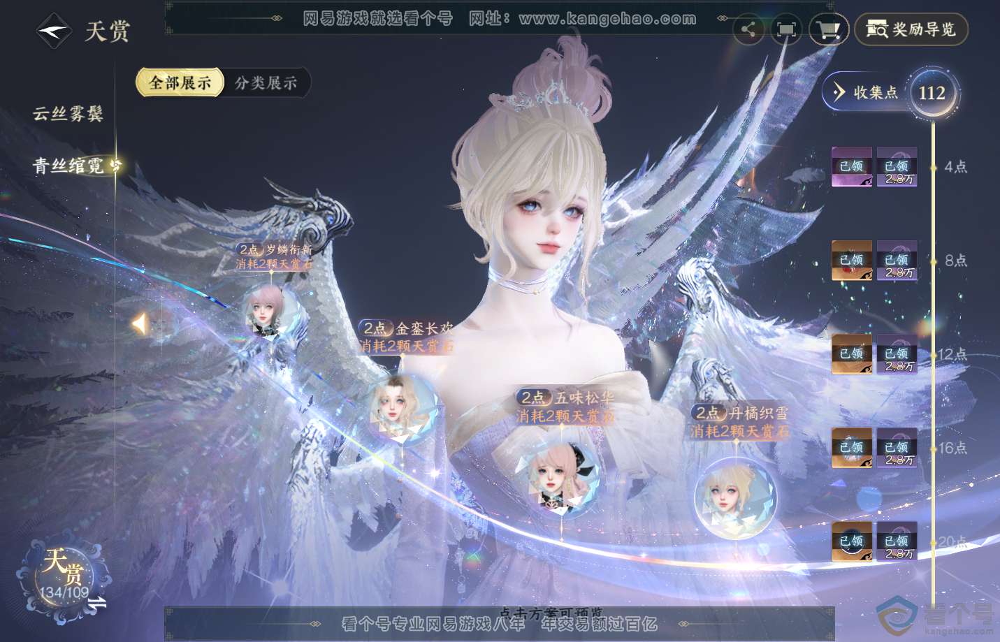 NSH312526逆水寒手游账号详情图19 NSH312526逆水寒手游账号详情图19
