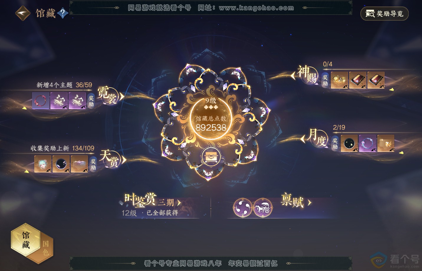 NSH312526逆水寒手游账号详情图34 NSH312526逆水寒手游账号详情图34