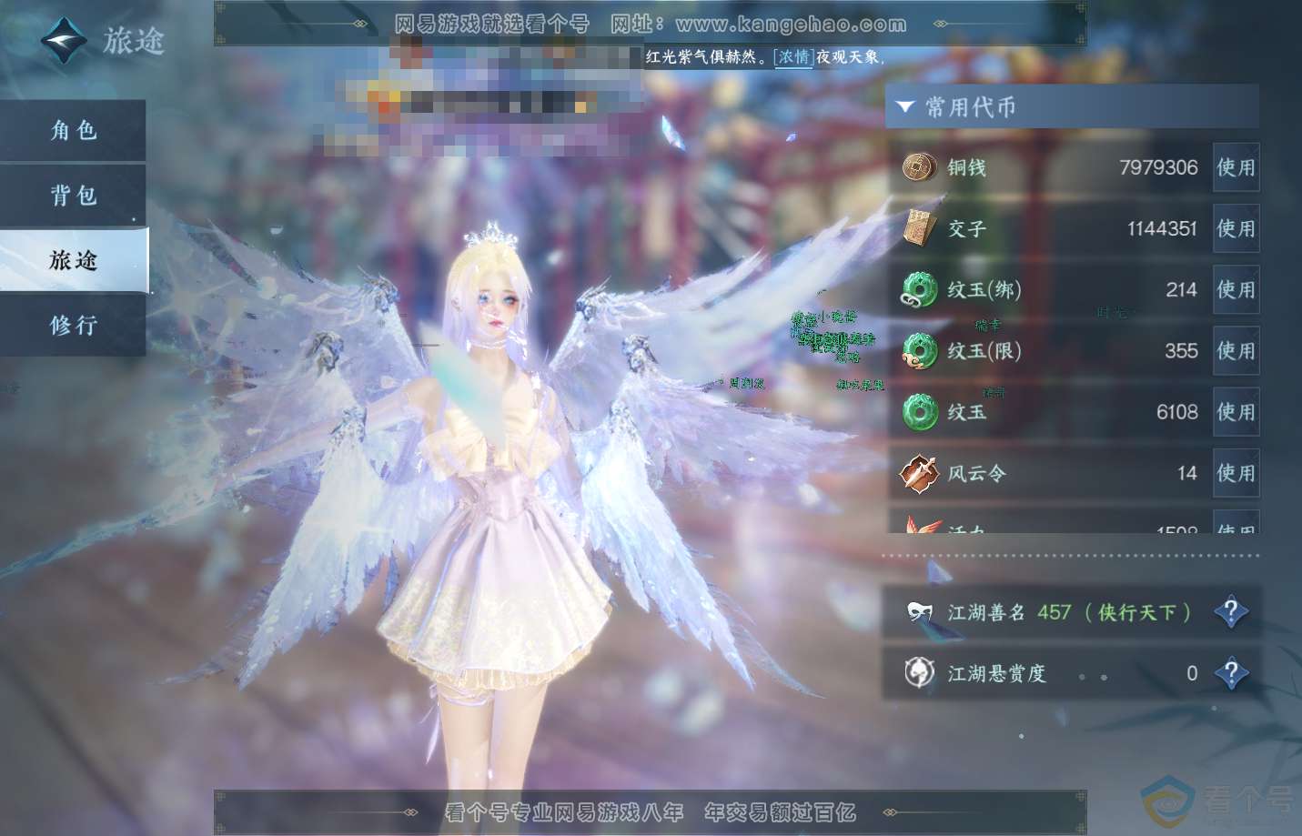 NSH312526逆水寒手游账号详情图7 NSH312526逆水寒手游账号详情图7