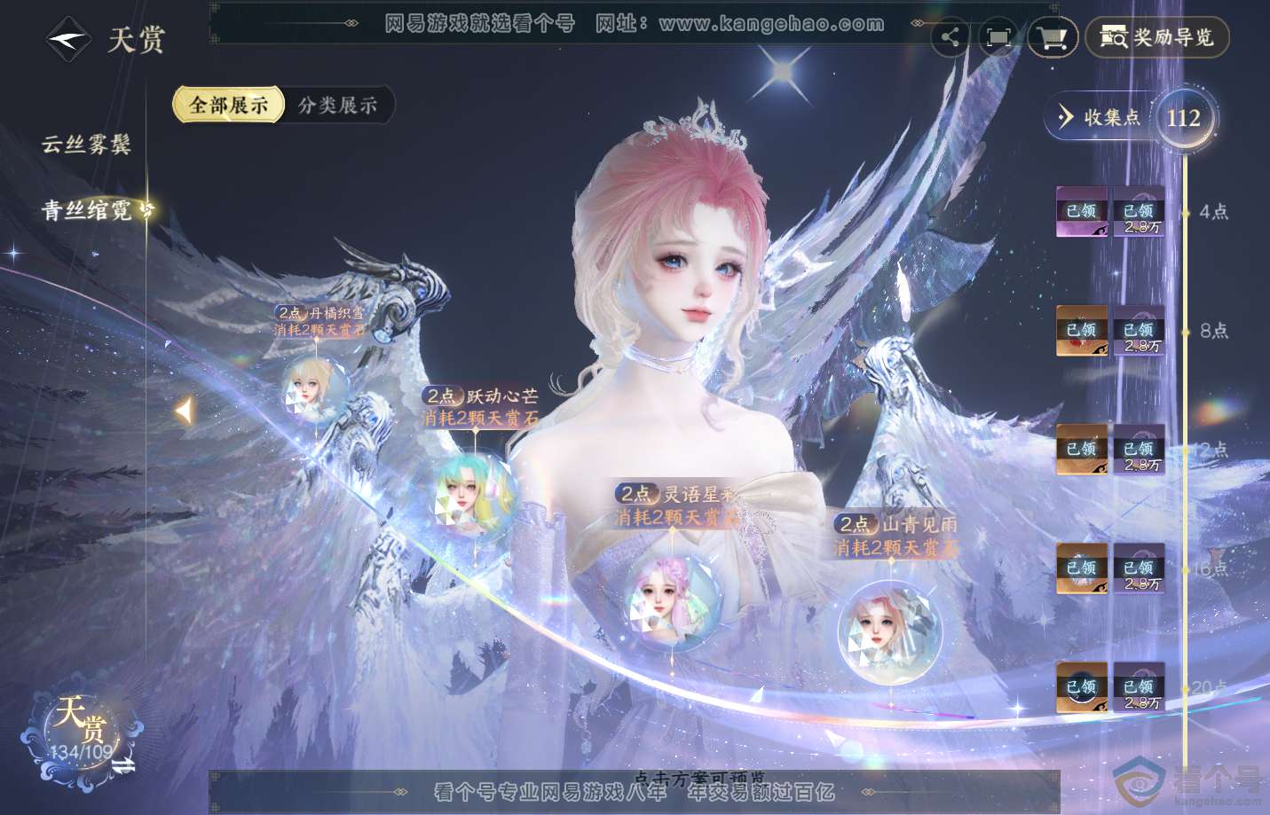 NSH312526逆水寒手游账号详情图22 NSH312526逆水寒手游账号详情图22