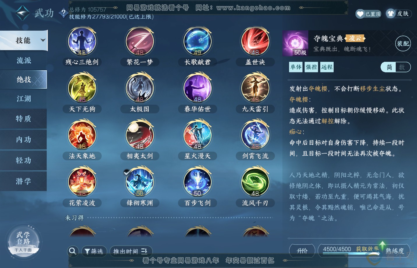 NSH312526逆水寒手游账号详情图42 NSH312526逆水寒手游账号详情图42