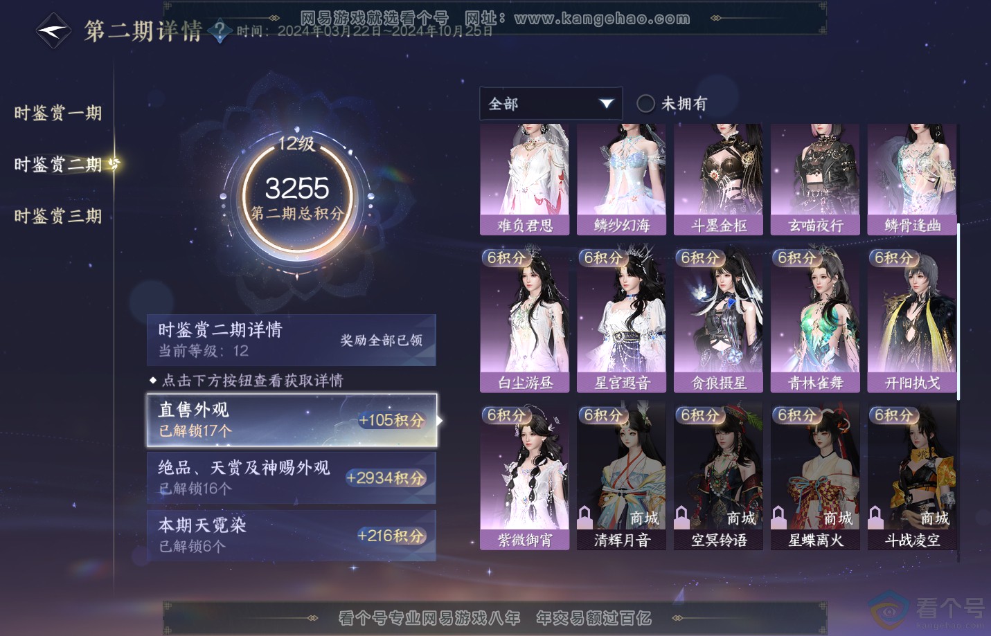 NSH312526逆水寒手游账号详情图38 NSH312526逆水寒手游账号详情图38