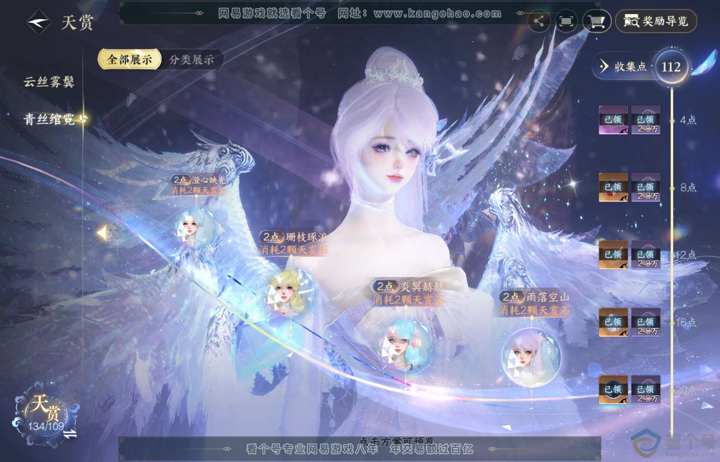 NSH312526逆水寒手游账号详情图26 NSH312526逆水寒手游账号详情图26