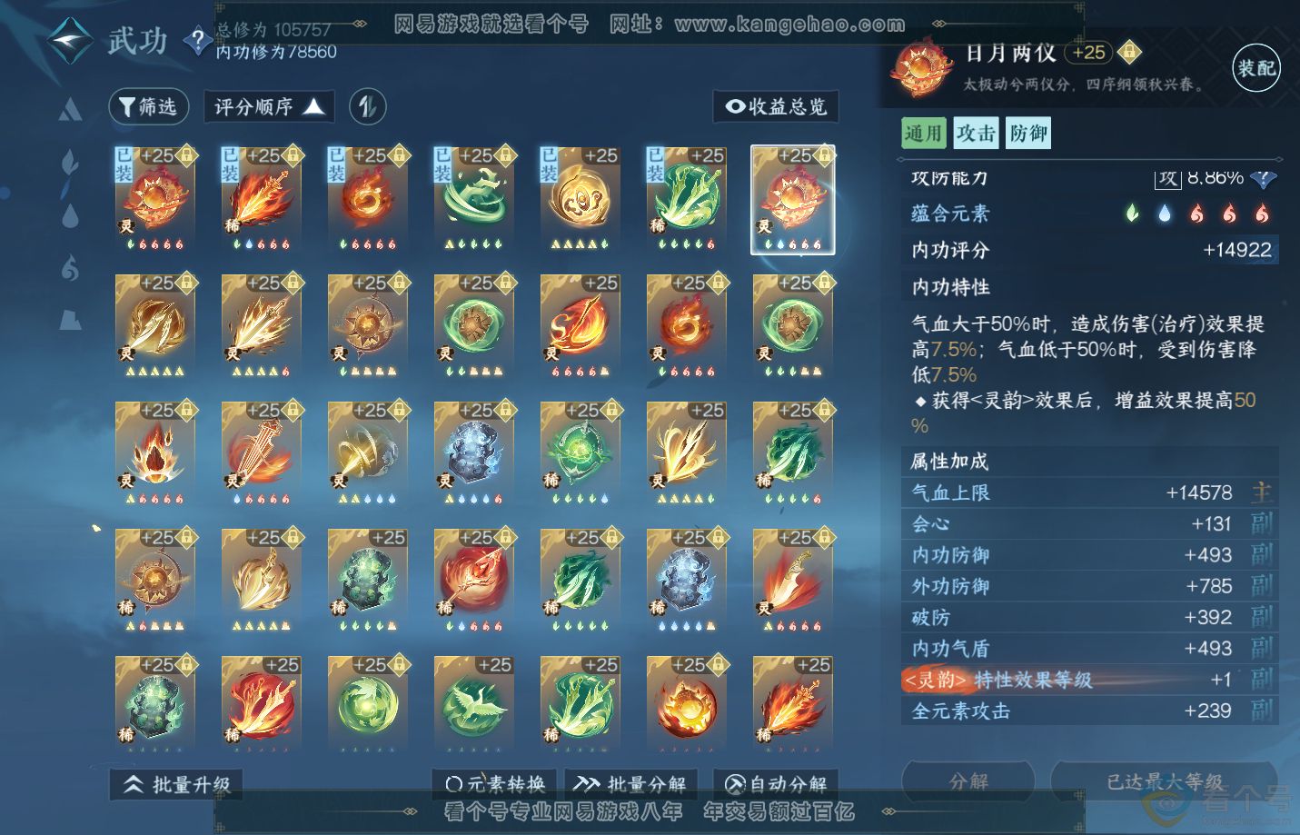 NSH312526逆水寒手游账号详情图48 NSH312526逆水寒手游账号详情图48