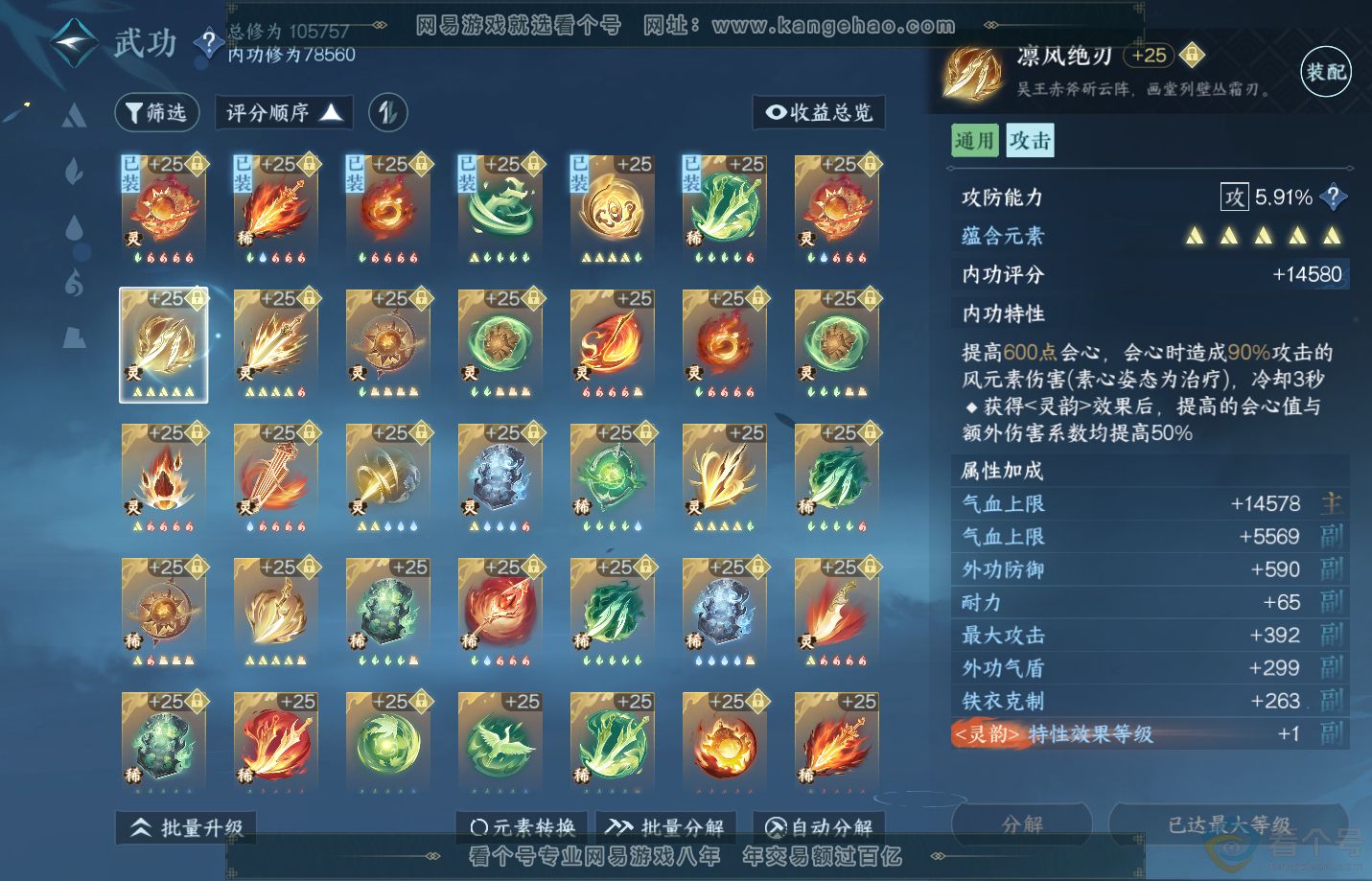 NSH312526逆水寒手游账号详情图49 NSH312526逆水寒手游账号详情图49
