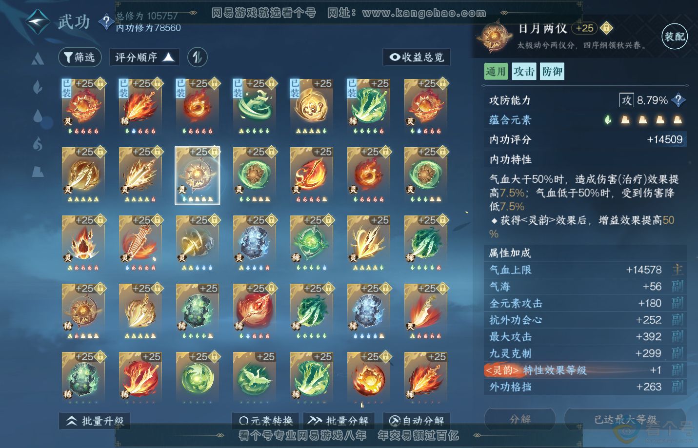 NSH312526逆水寒手游账号详情图51 NSH312526逆水寒手游账号详情图51