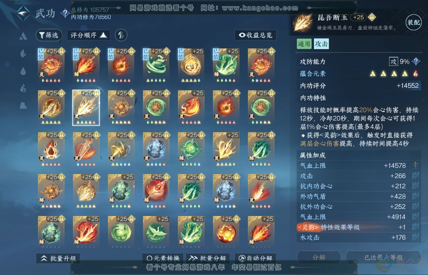 NSH312526逆水寒手游账号详情图50 NSH312526逆水寒手游账号详情图50