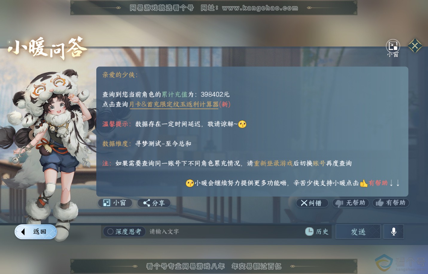 NSH312526逆水寒手游账号详情图70 NSH312526逆水寒手游账号详情图70