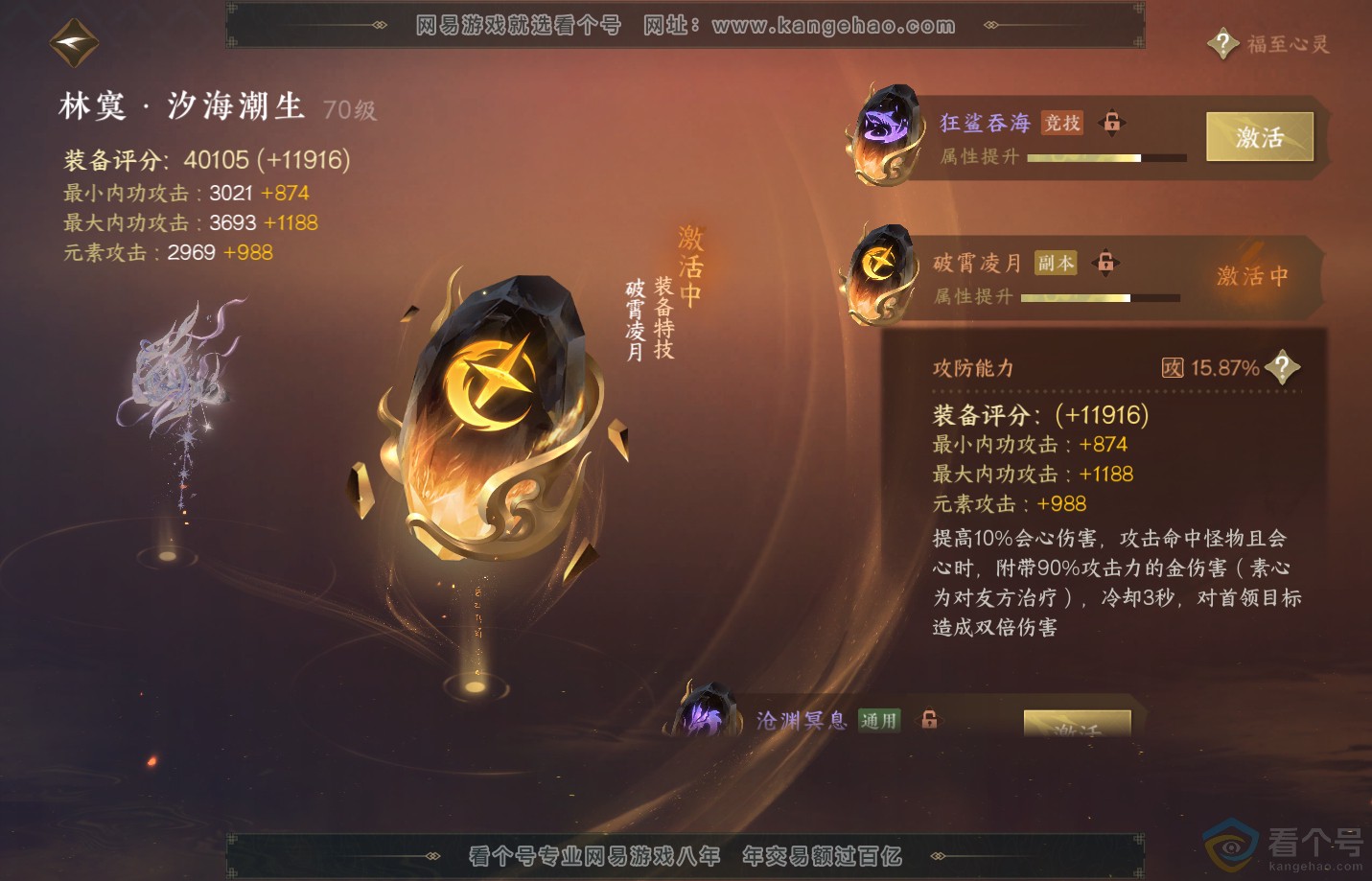 NSH312526逆水寒手游账号详情图58 NSH312526逆水寒手游账号详情图58