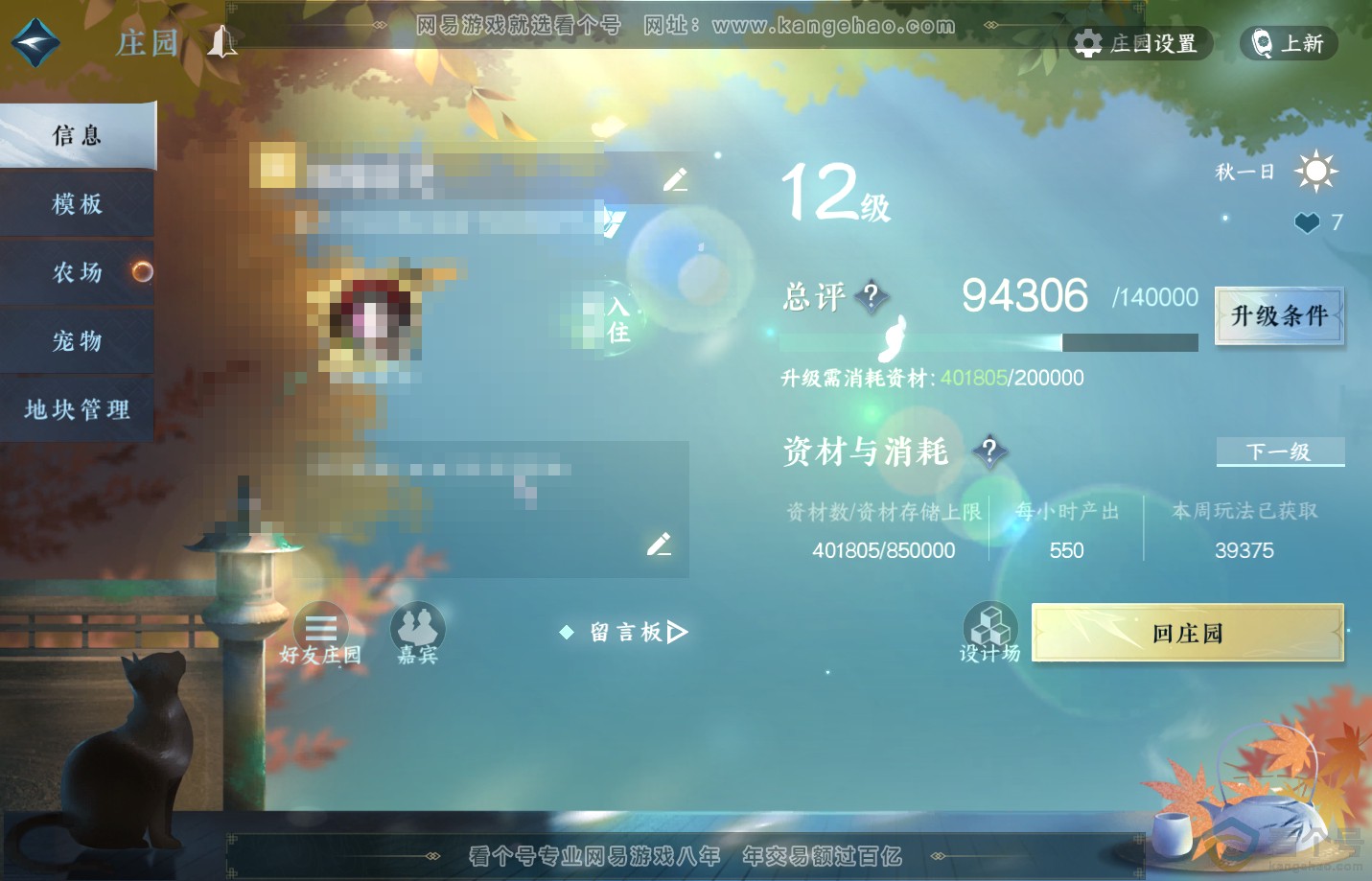 NSH312526逆水寒手游账号详情图67 NSH312526逆水寒手游账号详情图67