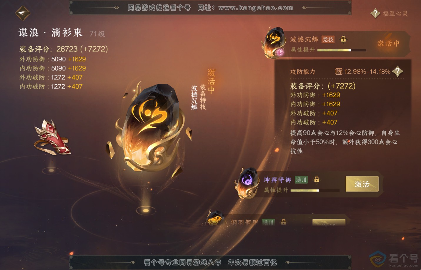 NSH312526逆水寒手游账号详情图60 NSH312526逆水寒手游账号详情图60