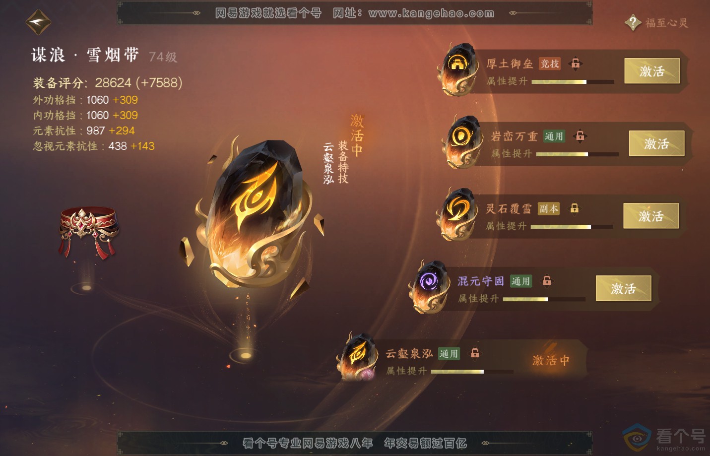 NSH312526逆水寒手游账号详情图62 NSH312526逆水寒手游账号详情图62