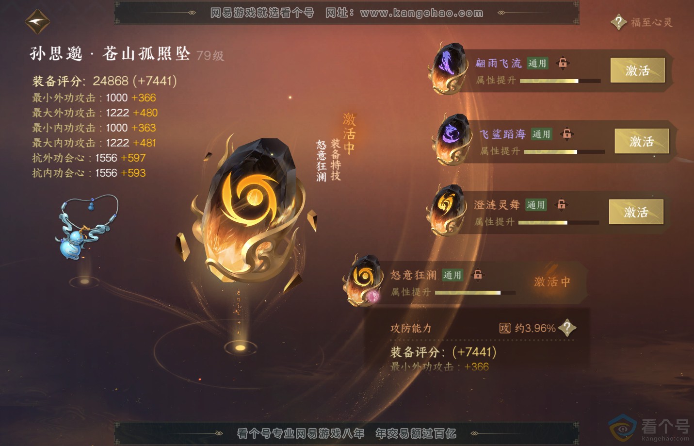 NSH312526逆水寒手游账号详情图64 NSH312526逆水寒手游账号详情图64