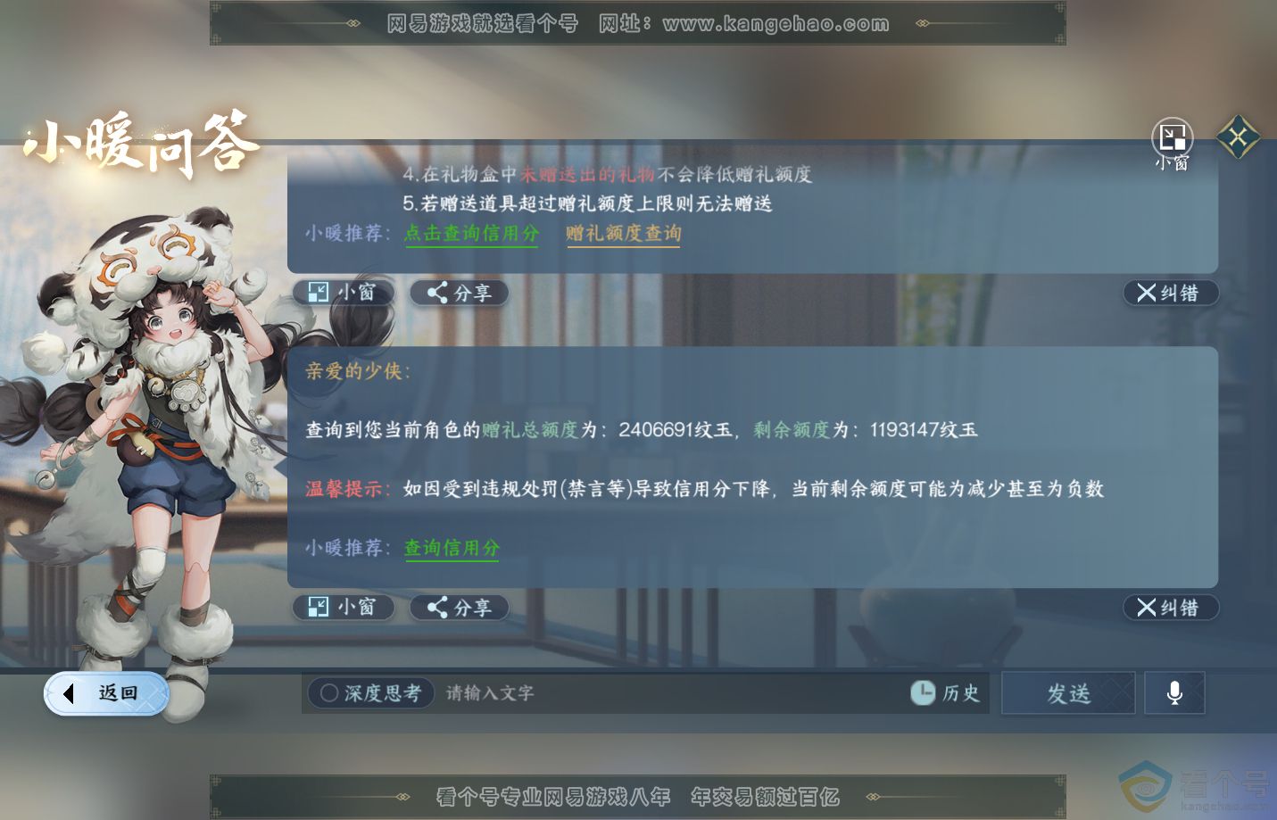 NSH312526逆水寒手游账号详情图71 NSH312526逆水寒手游账号详情图71