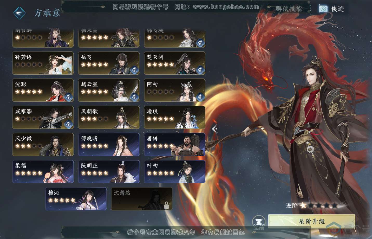 NSH312526逆水寒手游账号详情图66 NSH312526逆水寒手游账号详情图66