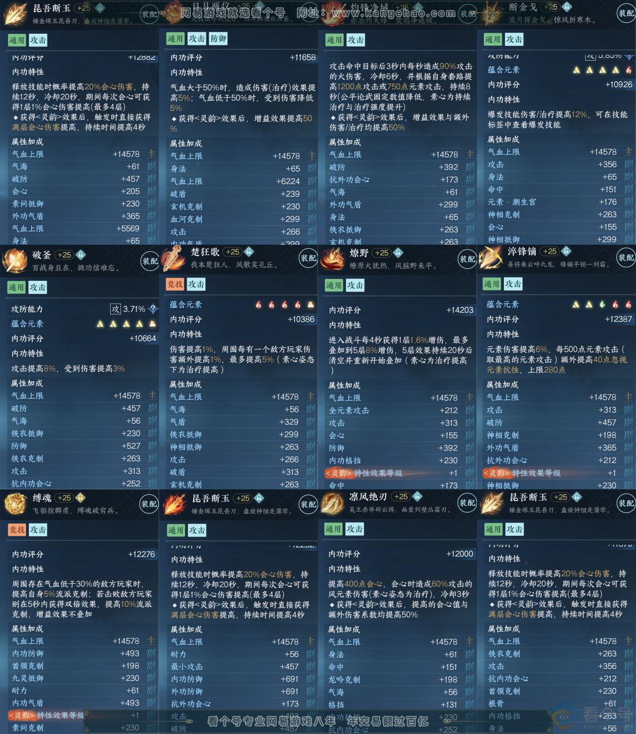 NSH312528逆水寒手游账号详情图6 NSH312528逆水寒手游账号详情图6