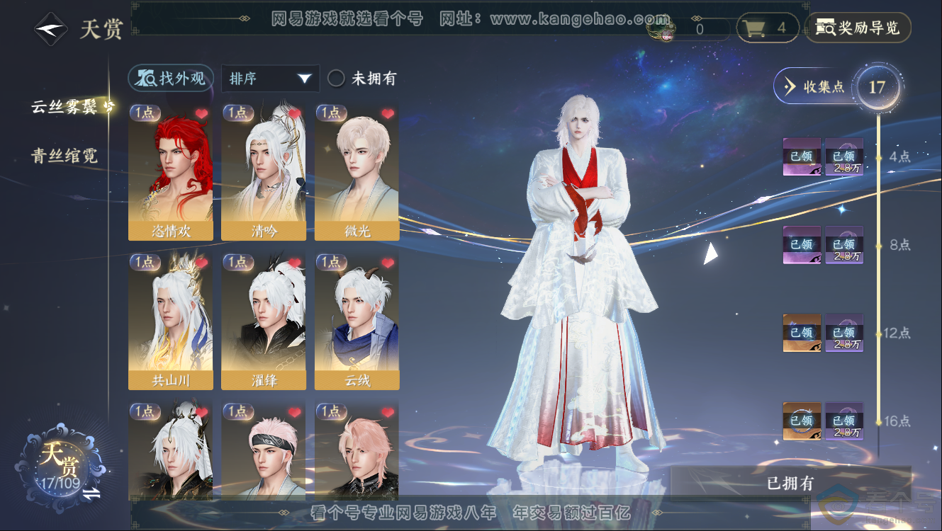 NSH312529逆水寒手游账号详情图7 NSH312529逆水寒手游账号详情图7